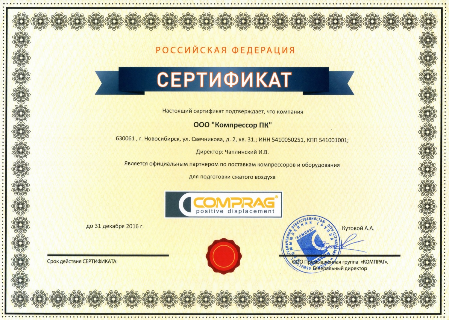 Сертификат дилера Comprag
