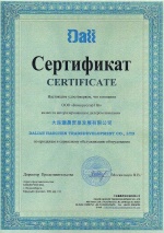 Сертификат авторизованного дилера компании Dali